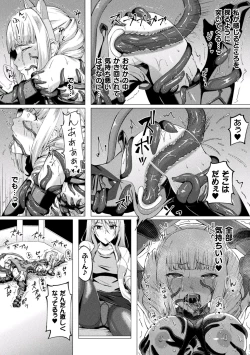 Page 47 of 2D Comic Magazine Shokushu Suits Ryoujoku Kegareta Ishou ni Okasareru Seigi no Heroine Vol. 2