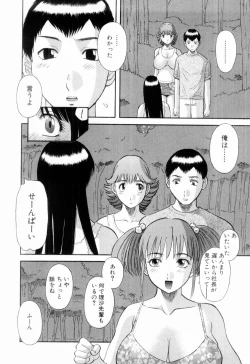 Page 52 of Oneesama ni onegai! Vol 6