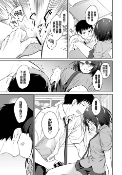 Page 12 of Nee, SENSE | 对吧、老师