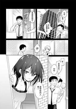 Page 3 of Nee, SENSE | 对吧、老师