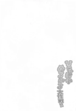 Page 2 of Hiepoka Nurunuru Daisakusen!!