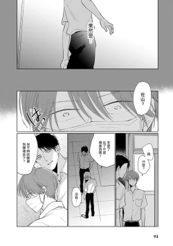 Page 102 of Mask Danshi wa Koishitakunai no ni | 口罩男子明明不想谈恋爱 Ch. 1-10+番外 完结