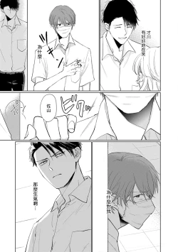Page 107 of Mask Danshi wa Koishitakunai no ni | 口罩男子明明不想谈恋爱 Ch. 1-10+番外 完结