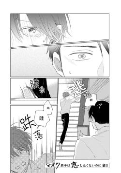 Page 121 of Mask Danshi wa Koishitakunai no ni | 口罩男子明明不想谈恋爱 Ch. 1-10+番外 完结