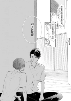 Page 128 of Mask Danshi wa Koishitakunai no ni | 口罩男子明明不想谈恋爱 Ch. 1-10+番外 完结