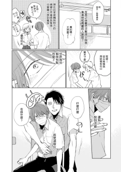 Page 139 of Mask Danshi wa Koishitakunai no ni | 口罩男子明明不想谈恋爱 Ch. 1-10+番外 完结
