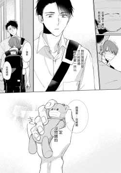 Page 156 of Mask Danshi wa Koishitakunai no ni | 口罩男子明明不想谈恋爱 Ch. 1-10+番外 完结