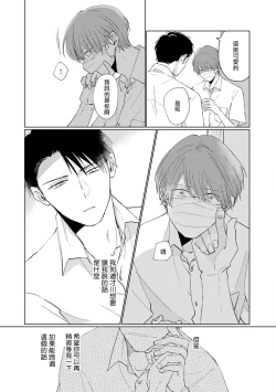 Page 160 of Mask Danshi wa Koishitakunai no ni | 口罩男子明明不想谈恋爱 Ch. 1-10+番外 完结