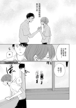Page 161 of Mask Danshi wa Koishitakunai no ni | 口罩男子明明不想谈恋爱 Ch. 1-10+番外 完结