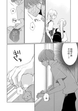 Page 162 of Mask Danshi wa Koishitakunai no ni | 口罩男子明明不想谈恋爱 Ch. 1-10+番外 完结