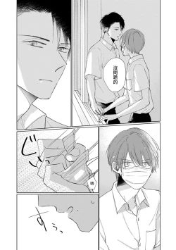 Page 163 of Mask Danshi wa Koishitakunai no ni | 口罩男子明明不想谈恋爱 Ch. 1-10+番外 完结