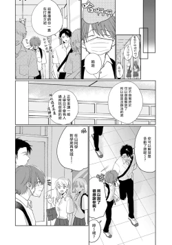 Page 174 of Mask Danshi wa Koishitakunai no ni | 口罩男子明明不想谈恋爱 Ch. 1-10+番外 完结