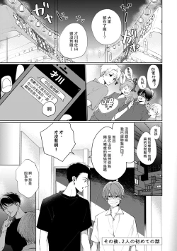 Page 184 of Mask Danshi wa Koishitakunai no ni | 口罩男子明明不想谈恋爱 Ch. 1-10+番外 完结