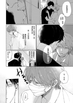 Page 185 of Mask Danshi wa Koishitakunai no ni | 口罩男子明明不想谈恋爱 Ch. 1-10+番外 完结