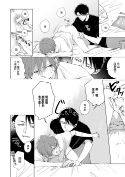 Page 189 of Mask Danshi wa Koishitakunai no ni | 口罩男子明明不想谈恋爱 Ch. 1-10+番外 完结