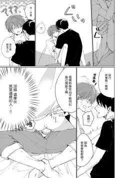 Page 194 of Mask Danshi wa Koishitakunai no ni | 口罩男子明明不想谈恋爱 Ch. 1-10+番外 完结