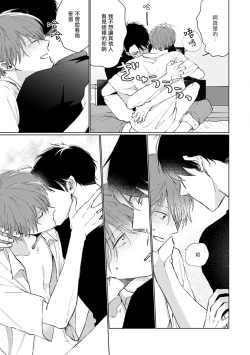 Page 198 of Mask Danshi wa Koishitakunai no ni | 口罩男子明明不想谈恋爱 Ch. 1-10+番外 完结