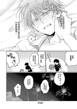 Page 203 of Mask Danshi wa Koishitakunai no ni | 口罩男子明明不想谈恋爱 Ch. 1-10+番外 完结