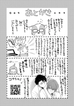 Page 205 of Mask Danshi wa Koishitakunai no ni | 口罩男子明明不想谈恋爱 Ch. 1-10+番外 完结