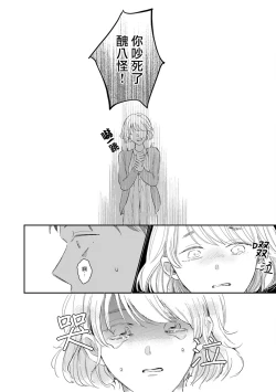 Page 36 of Mask Danshi wa Koishitakunai no ni | 口罩男子明明不想谈恋爱 Ch. 1-10+番外 完结