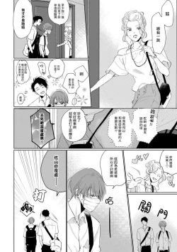 Page 55 of Mask Danshi wa Koishitakunai no ni | 口罩男子明明不想谈恋爱 Ch. 1-10+番外 完结