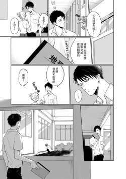 Page 69 of Mask Danshi wa Koishitakunai no ni | 口罩男子明明不想谈恋爱 Ch. 1-10+番外 完结