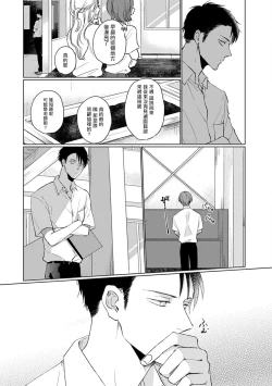 Page 71 of Mask Danshi wa Koishitakunai no ni | 口罩男子明明不想谈恋爱 Ch. 1-10+番外 完结