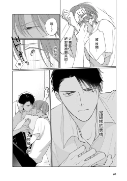 Page 83 of Mask Danshi wa Koishitakunai no ni | 口罩男子明明不想谈恋爱 Ch. 1-10+番外 完结