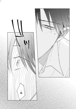 Page 87 of Mask Danshi wa Koishitakunai no ni | 口罩男子明明不想谈恋爱 Ch. 1-10+番外 完结