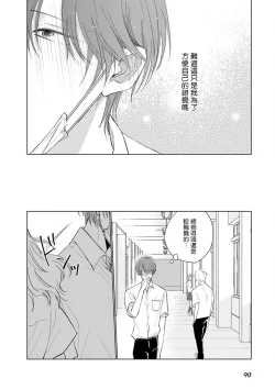 Page 97 of Mask Danshi wa Koishitakunai no ni | 口罩男子明明不想谈恋爱 Ch. 1-10+番外 完结