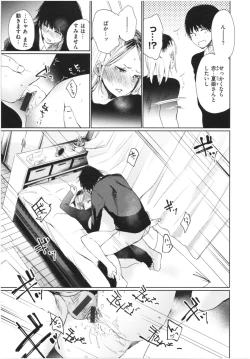 Page 124 of Iro Gonomi - Make love to me