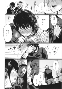 Page 13 of Iro Gonomi - Make love to me