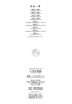 Page 179 of Iro Gonomi - Make love to me