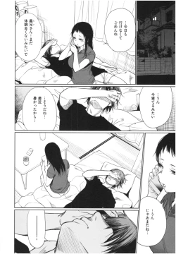 Page 61 of Iro Gonomi - Make love to me