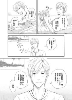 Page 3 of Totsugeki! Hamedori KibouNanami Atsuya | 突击！渴望被强迫拍摄～调皮的害羞boy～七海