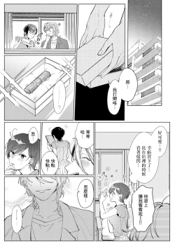 Page 21 of 渚君是姐姐型男子♂ 秘密的恋人课程淫靡又甜美 01 Chinese