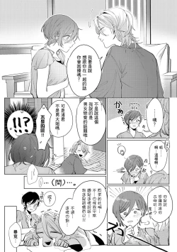 Page 23 of 渚君是姐姐型男子♂ 秘密的恋人课程淫靡又甜美 01 Chinese
