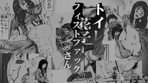 Download toire no fistfuck san