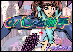 Page 1 of Gpan and tentacles kijin-ro