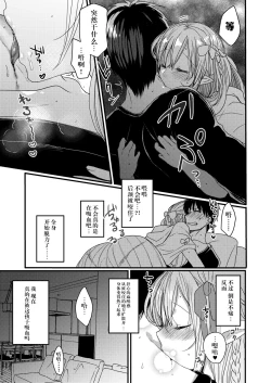 Page 7 of Konya Anata o Kyuuketsu Shimasu