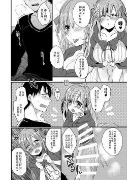 Page 8 of Konya Anata o Kyuuketsu Shimasu
