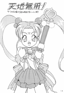 Page 14 of Humming Shoujo-tai 6