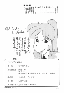 Page 18 of Humming Shoujo-tai 6