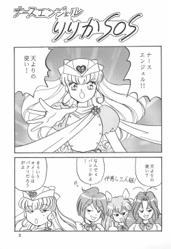 Page 3 of Humming Shoujo-tai 6