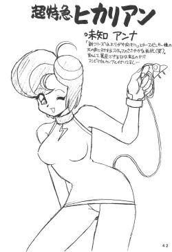 Page 42 of Humming Shoujo-tai 12