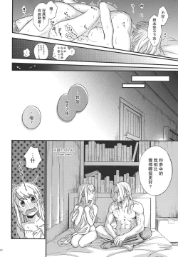 Page 23 of Yoyuu ga nai no wa