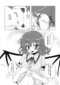 Page 26 of 吸血鬼のすゝめ