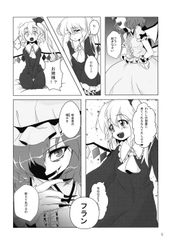 Page 8 of 吸血鬼のすゝめ