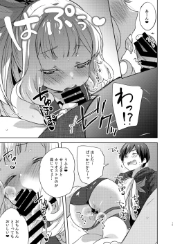 Page 18 of Gacha o Mawashitara Sekai de Ichiban Kawaii Renkinjutsushi ga SmaPho kara Tobi Detekita