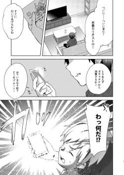 Page 4 of Gacha o Mawashitara Sekai de Ichiban Kawaii Renkinjutsushi ga SmaPho kara Tobi Detekita